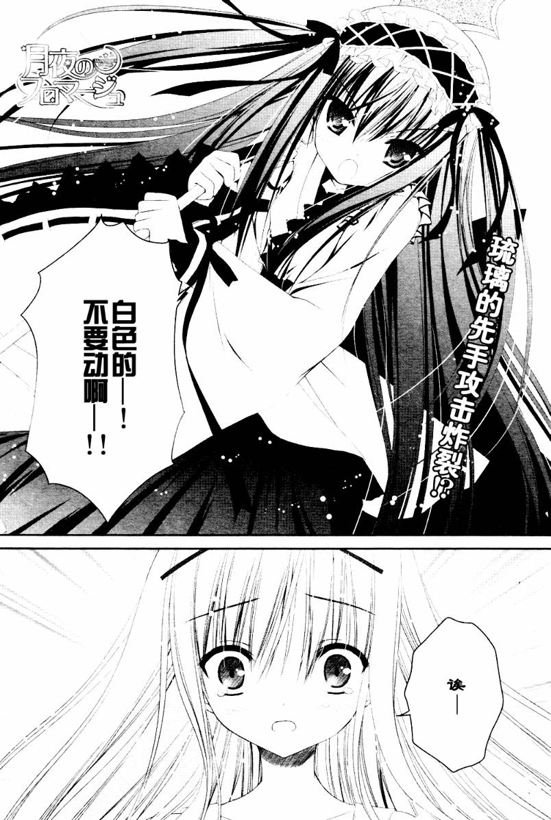 月夜的奶酪第15话图