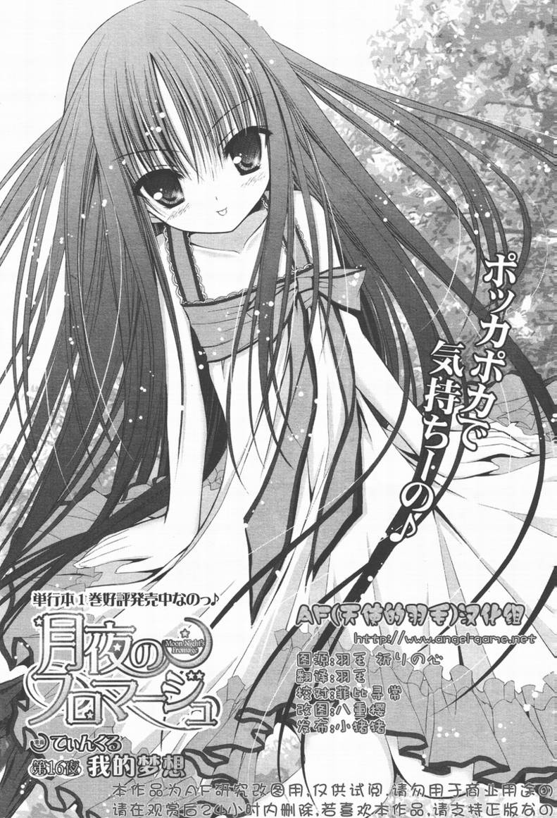 月夜的奶酪第16话图