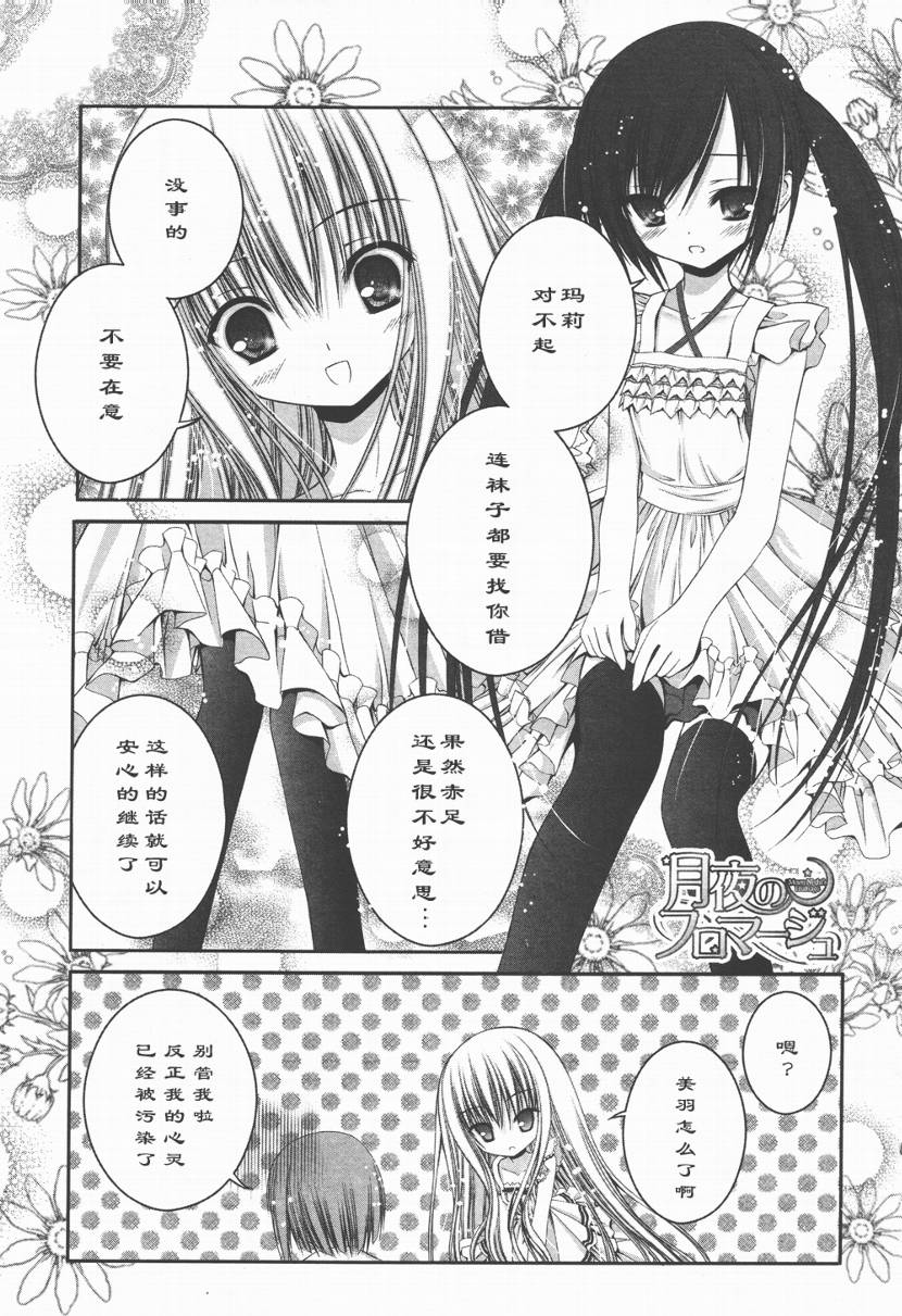 月夜的奶酪第17话图