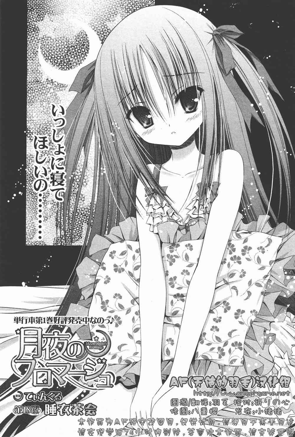 月夜的奶酪第18话图