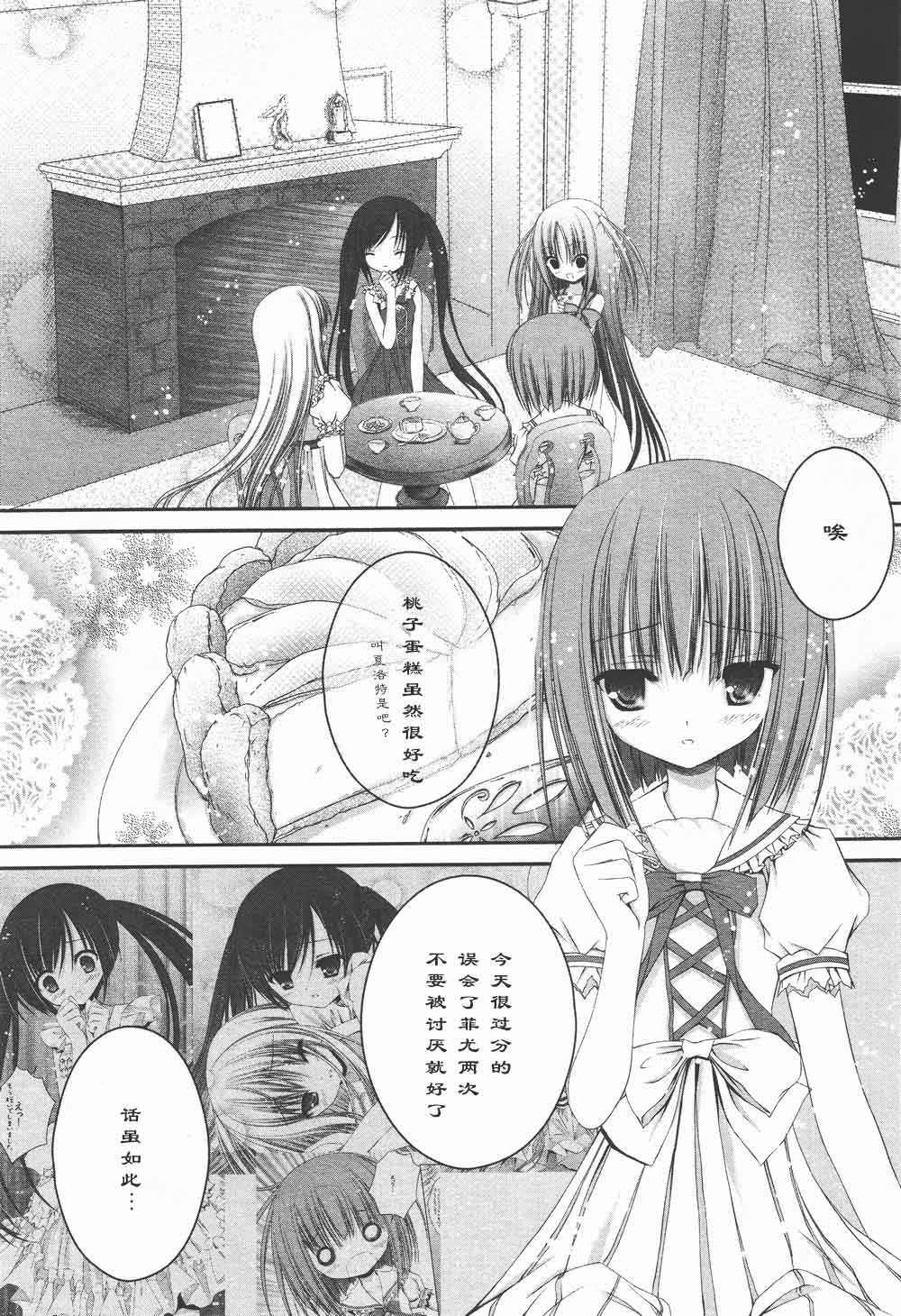 月夜的奶酪第18话图