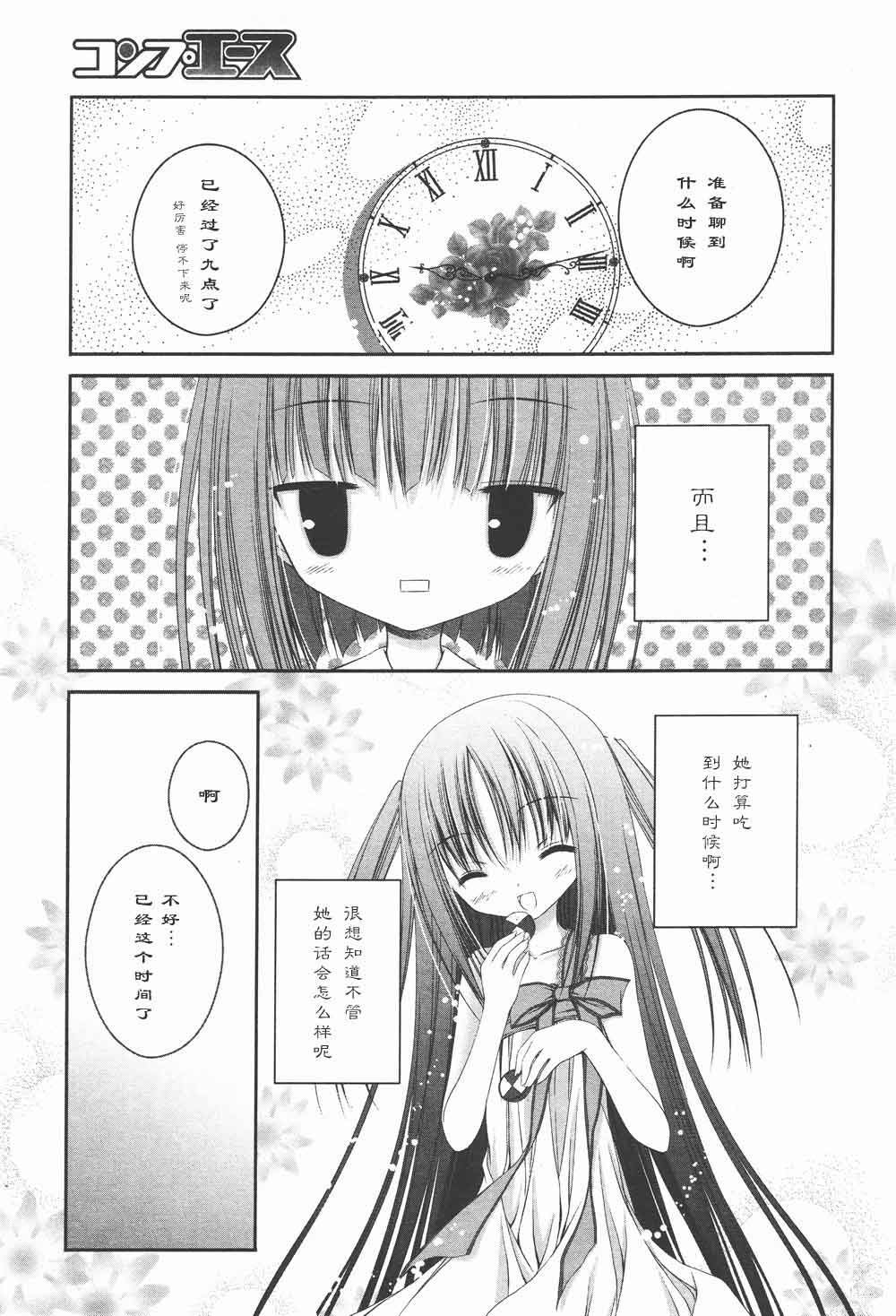 月夜的奶酪第18话图