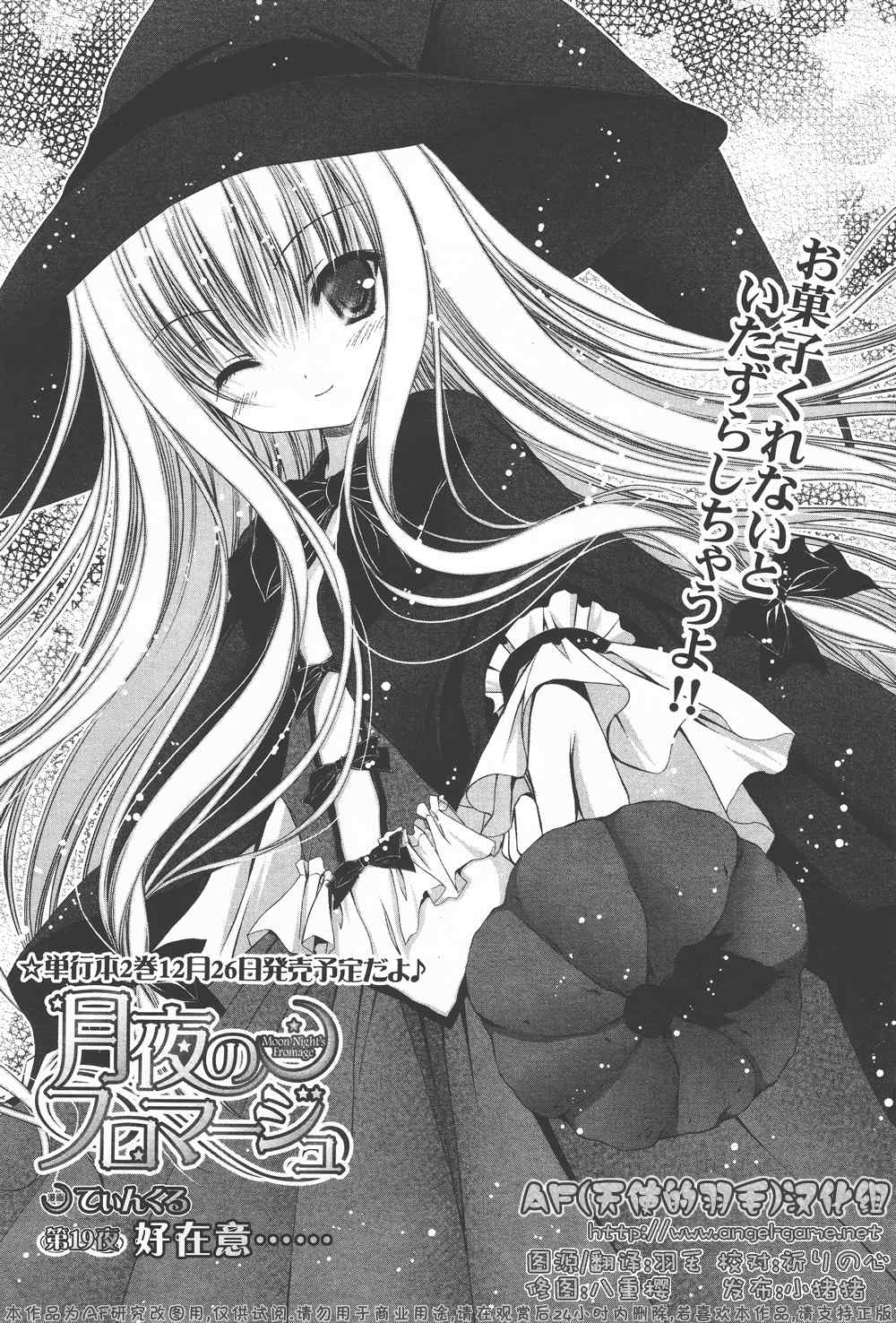 月夜的奶酪第19话图