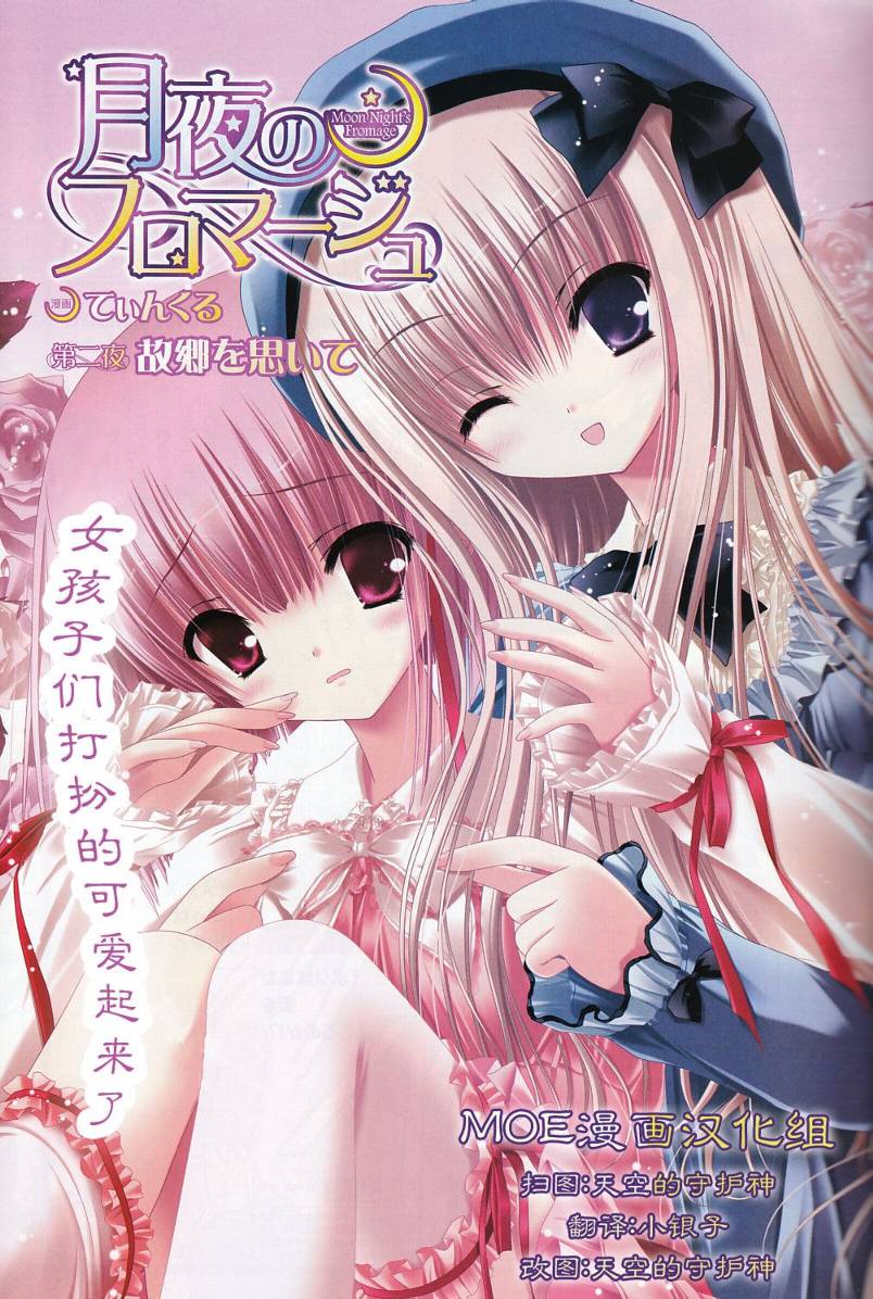 月夜的奶酪第2话图