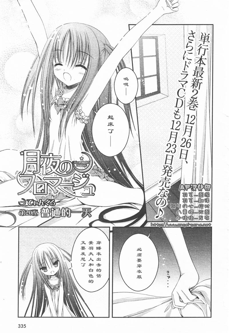 月夜的奶酪第20话图