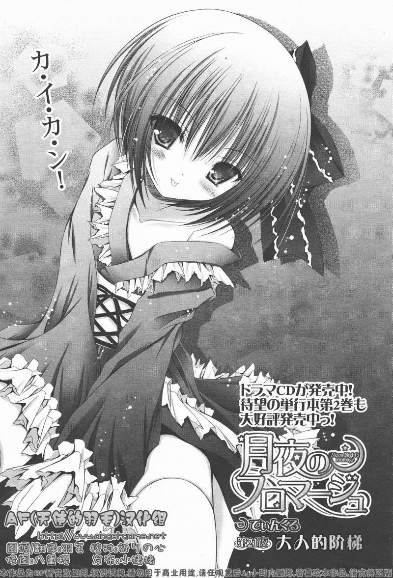 月夜的奶酪第21话图
