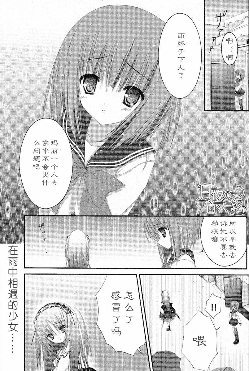 月夜的奶酪第3话图