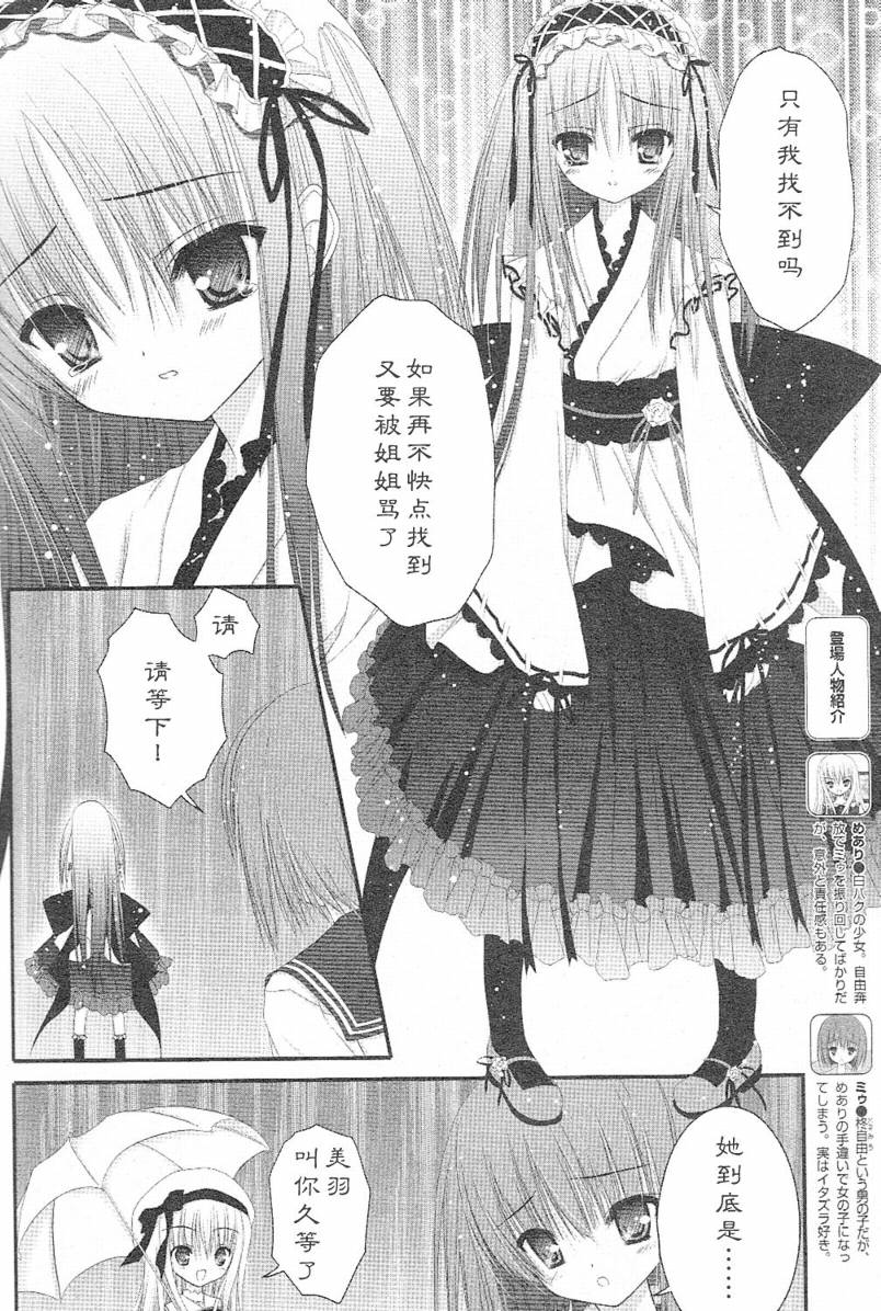 月夜的奶酪第3话图