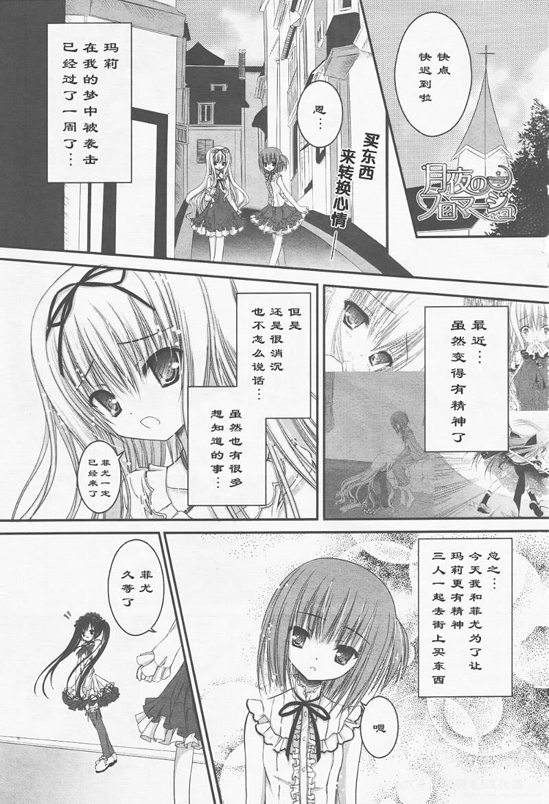 月夜的奶酪第5话图