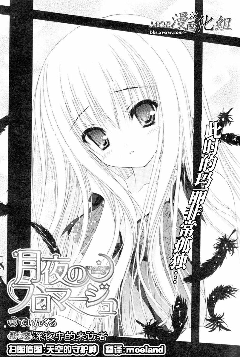 月夜的奶酪第7话图