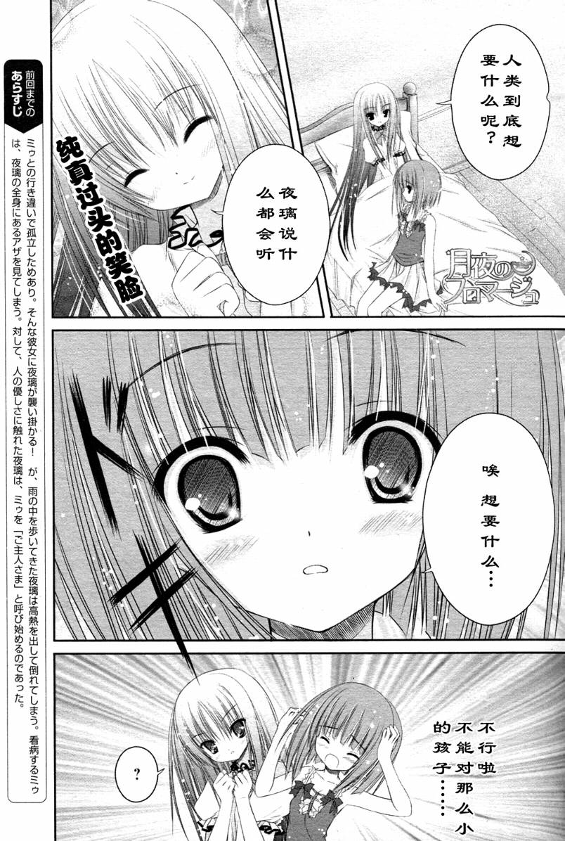 月夜的奶酪第8话图