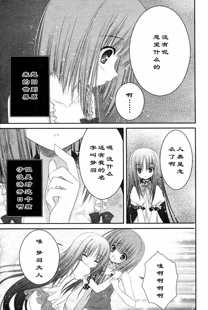 月夜的奶酪第8话图