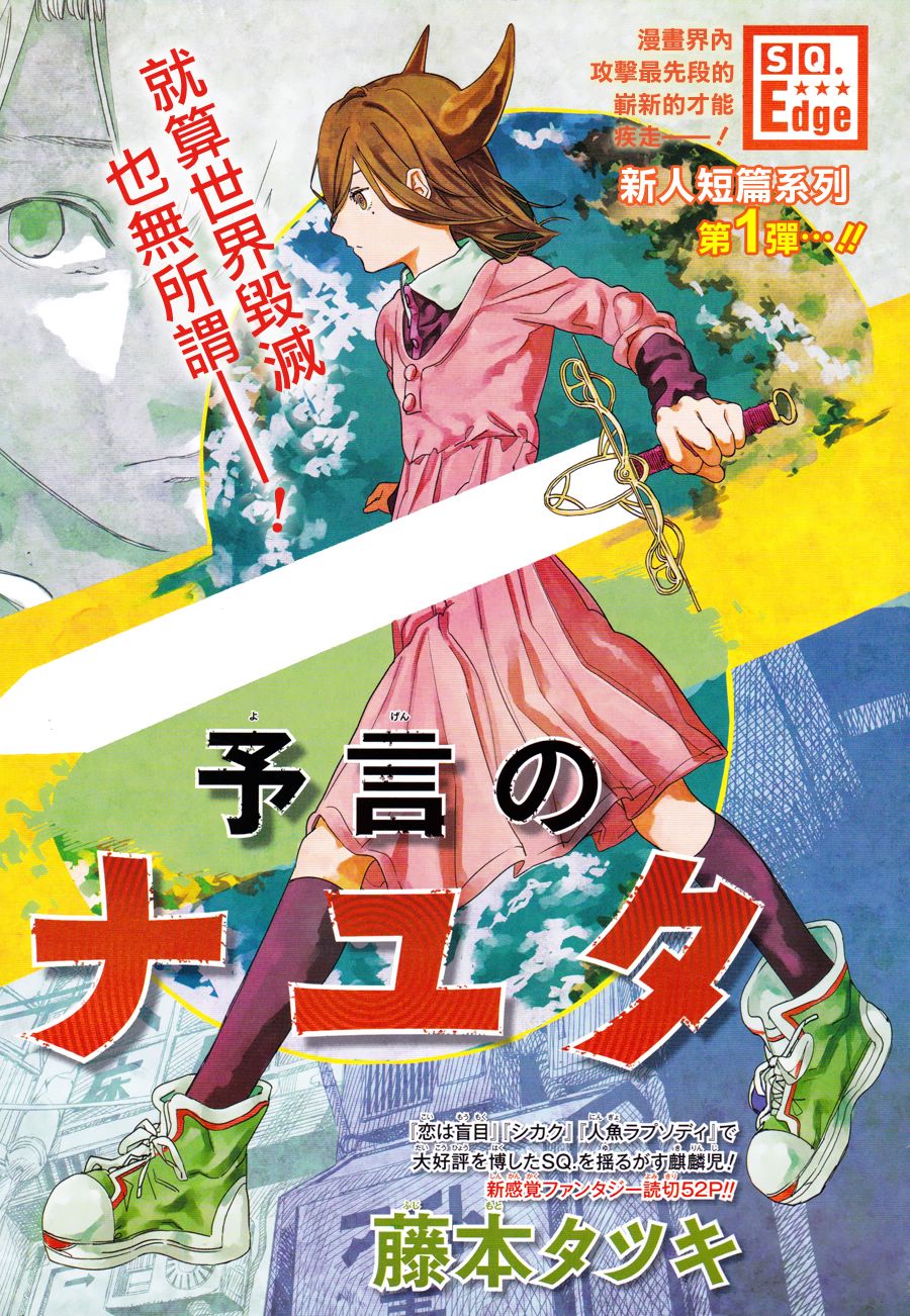 预言的那由多全1话图