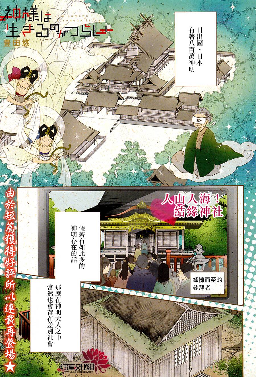 抑郁的神明大人第1话图