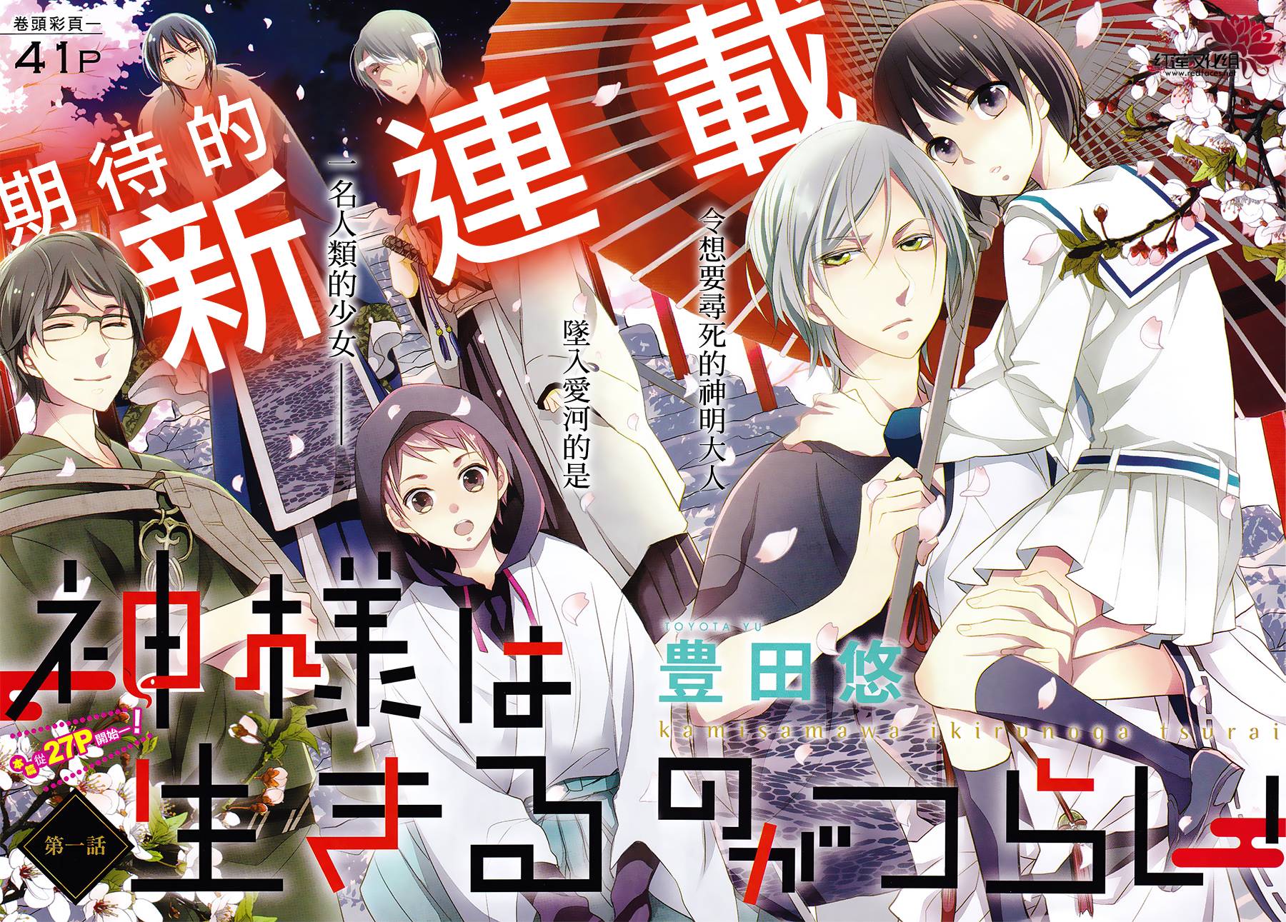 抑郁的神明大人第1话图