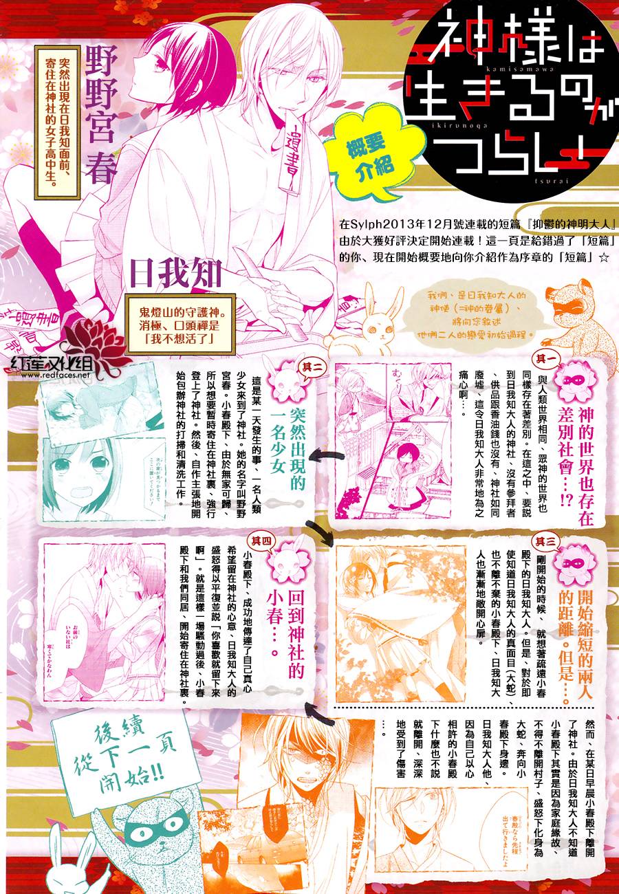 抑郁的神明大人第1话图