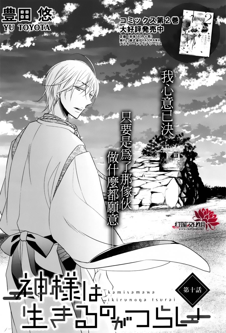 抑郁的神明大人第10话图