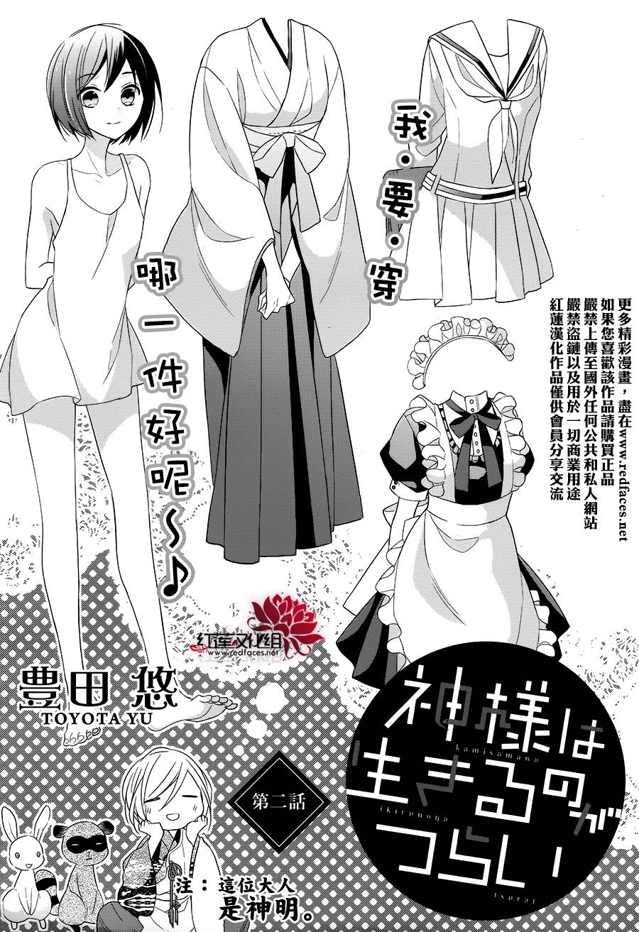 抑郁的神明大人第2话图