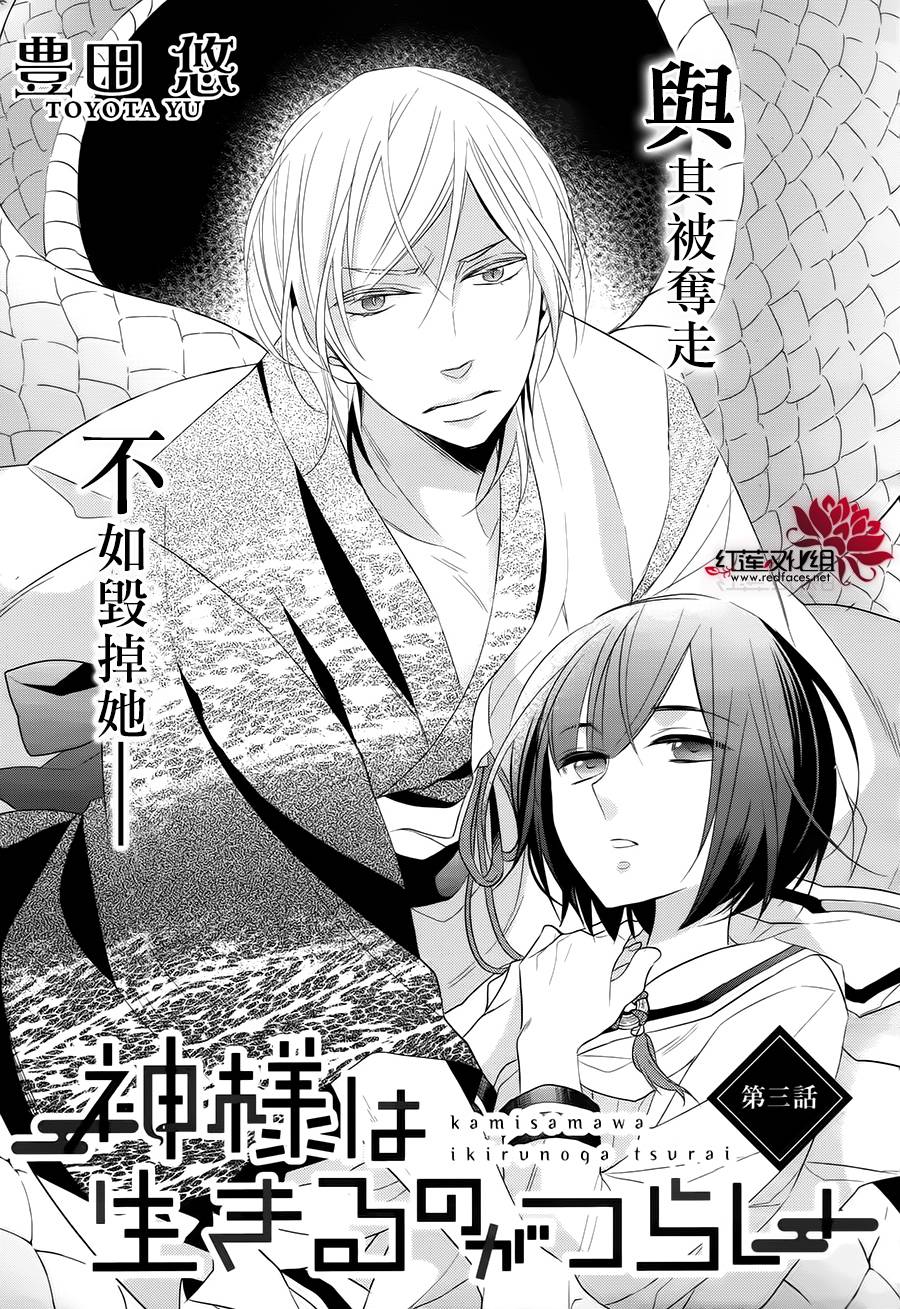 抑郁的神明大人第3话图