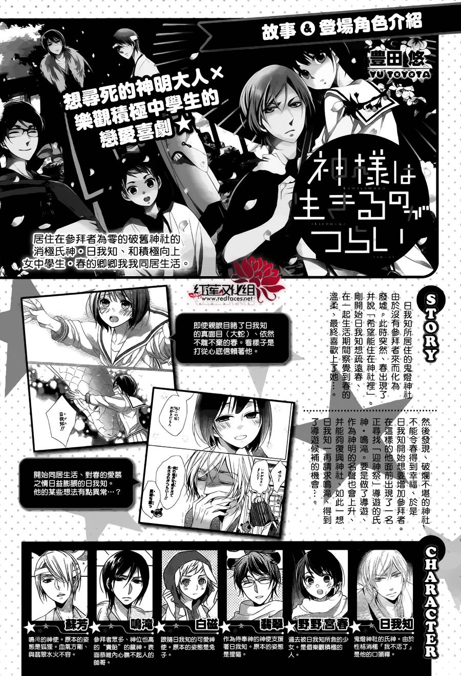 抑郁的神明大人第4话图