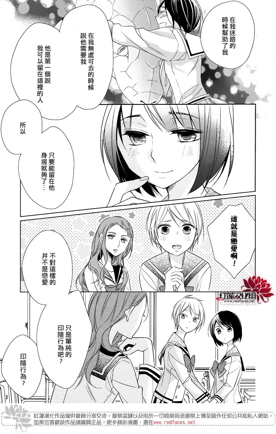 抑郁的神明大人第4话图