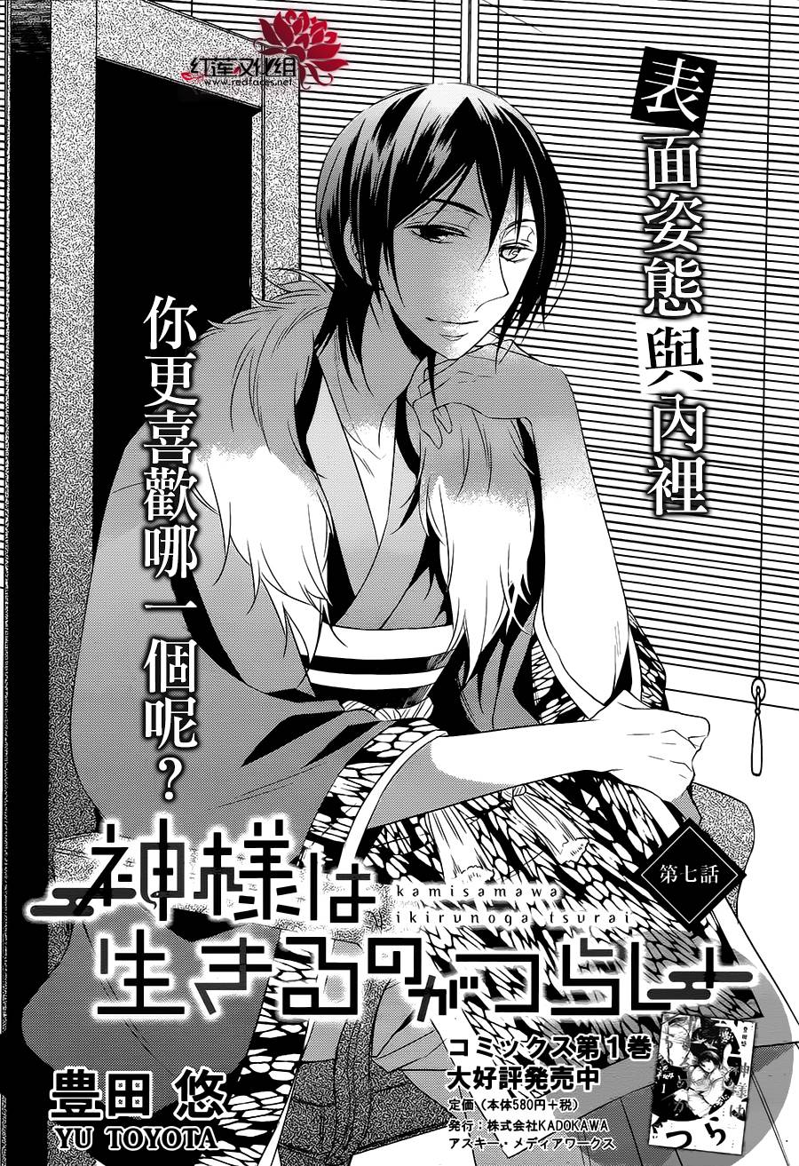 抑郁的神明大人第7话图