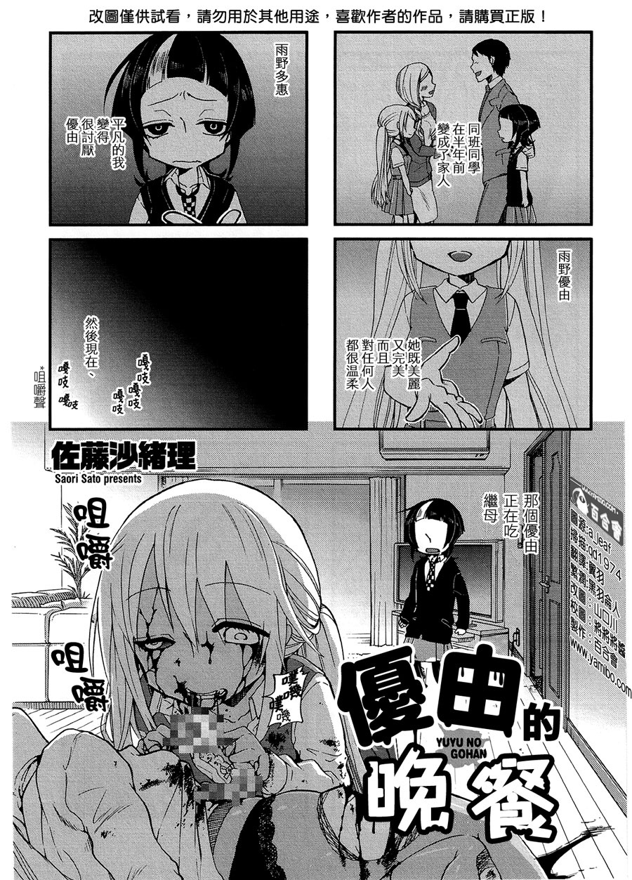 优由的晚餐全1话图