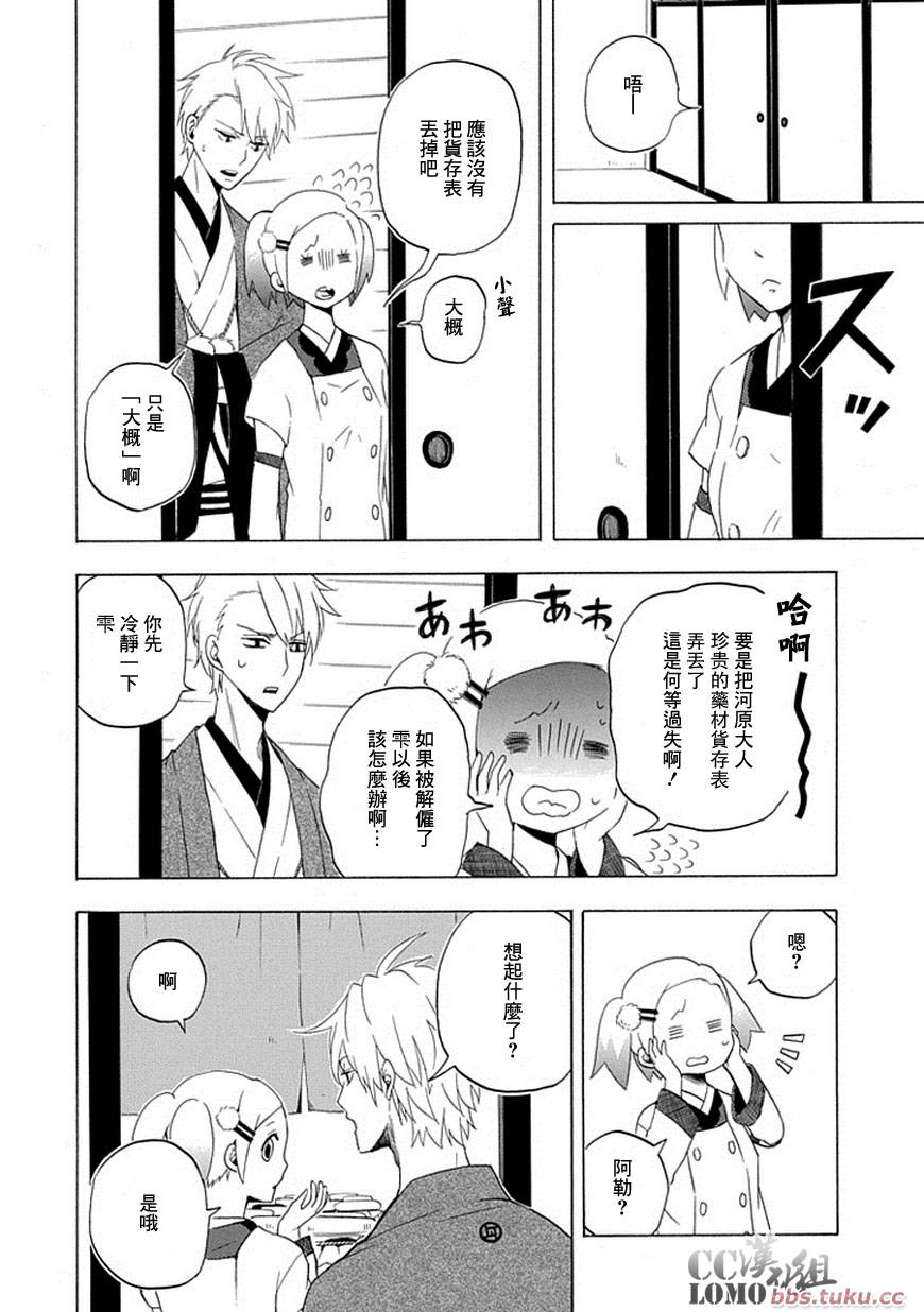 忧郁的物怪庵第10话图