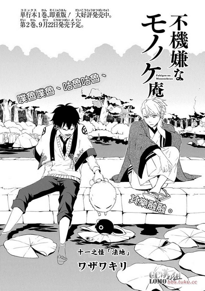 忧郁的物怪庵第11话图