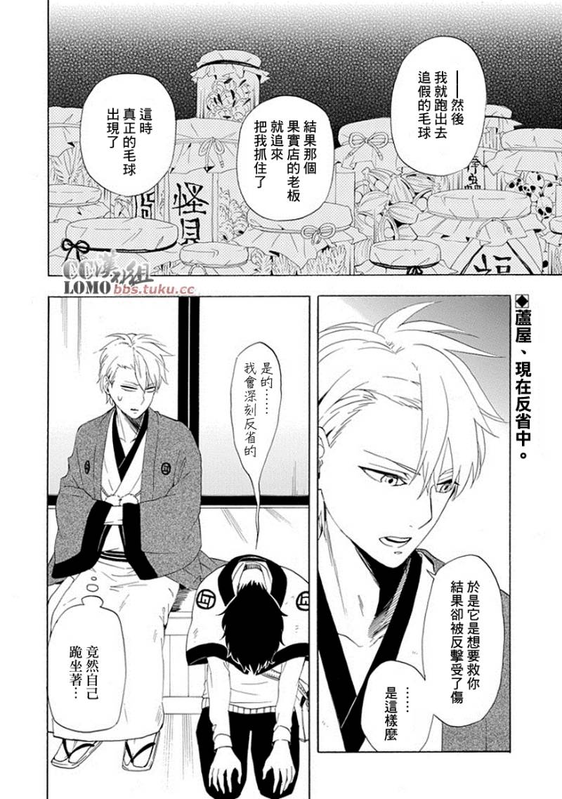 忧郁的物怪庵第11话图