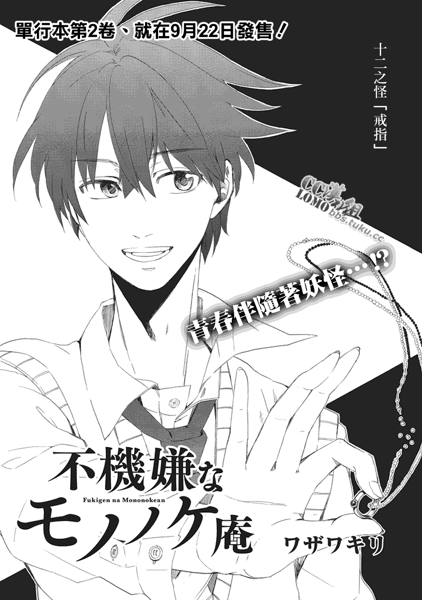 忧郁的物怪庵第12话图