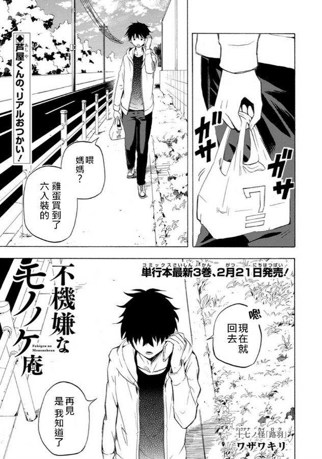 忧郁的物怪庵第17话图