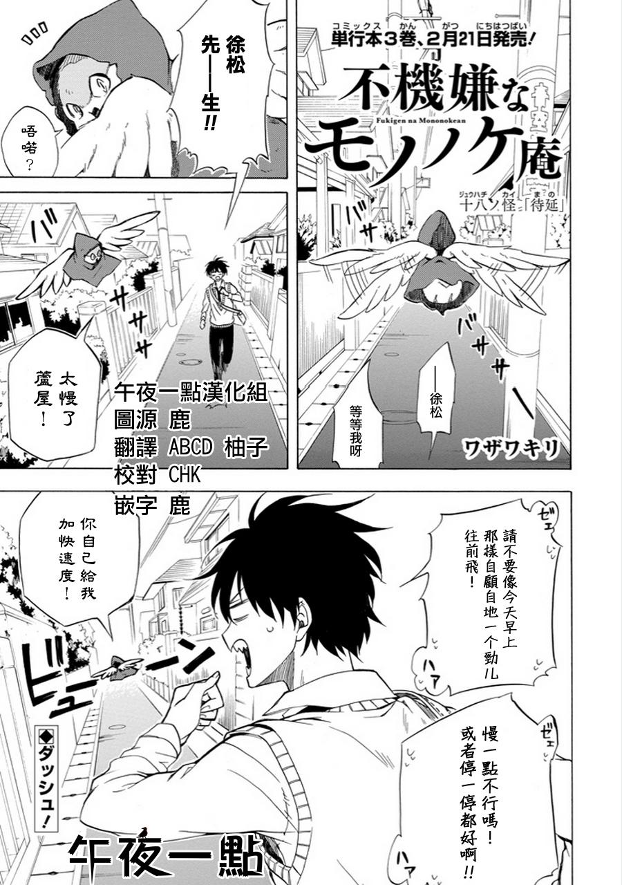 忧郁的物怪庵第18话图