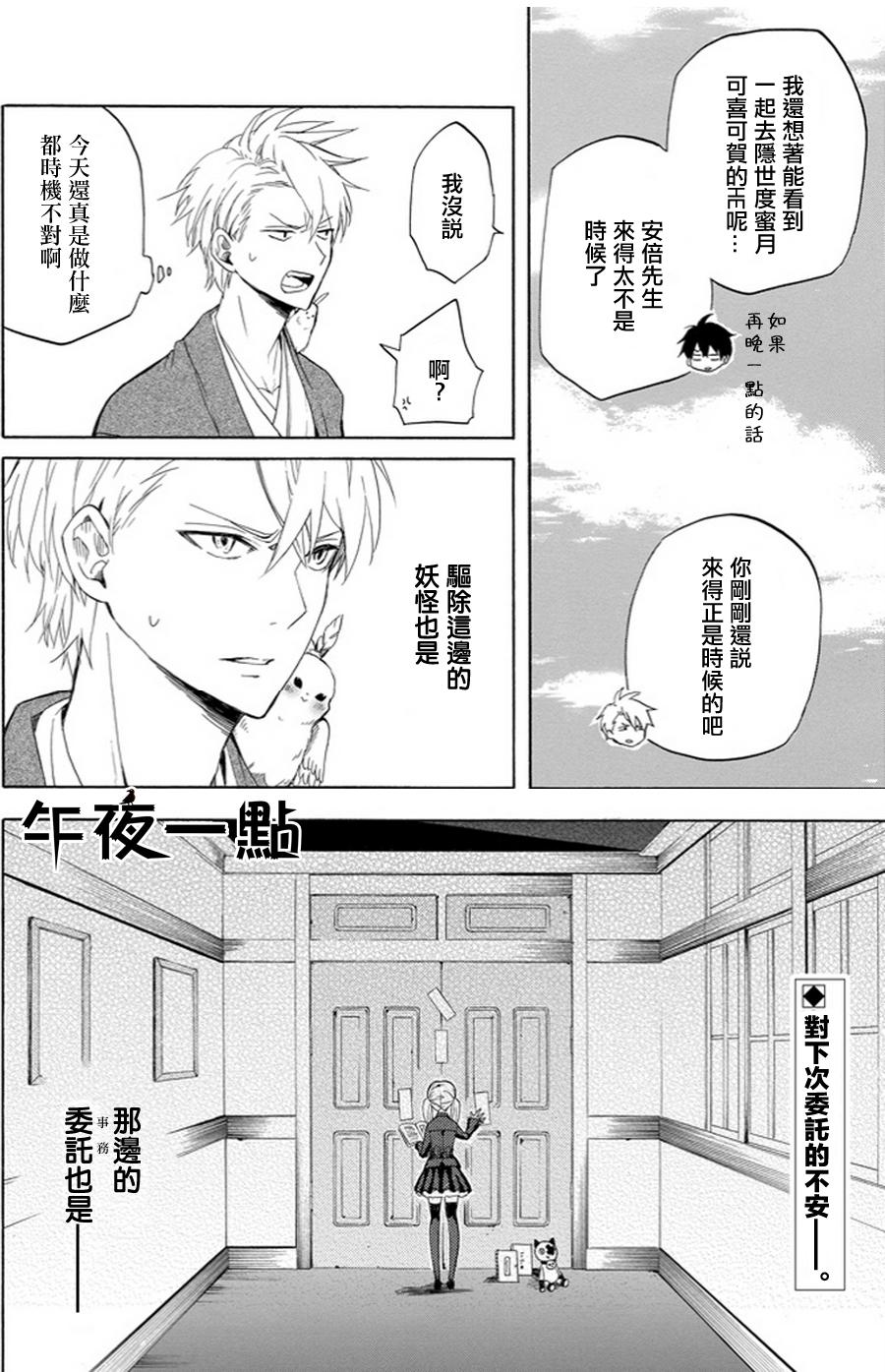 忧郁的物怪庵第18话图