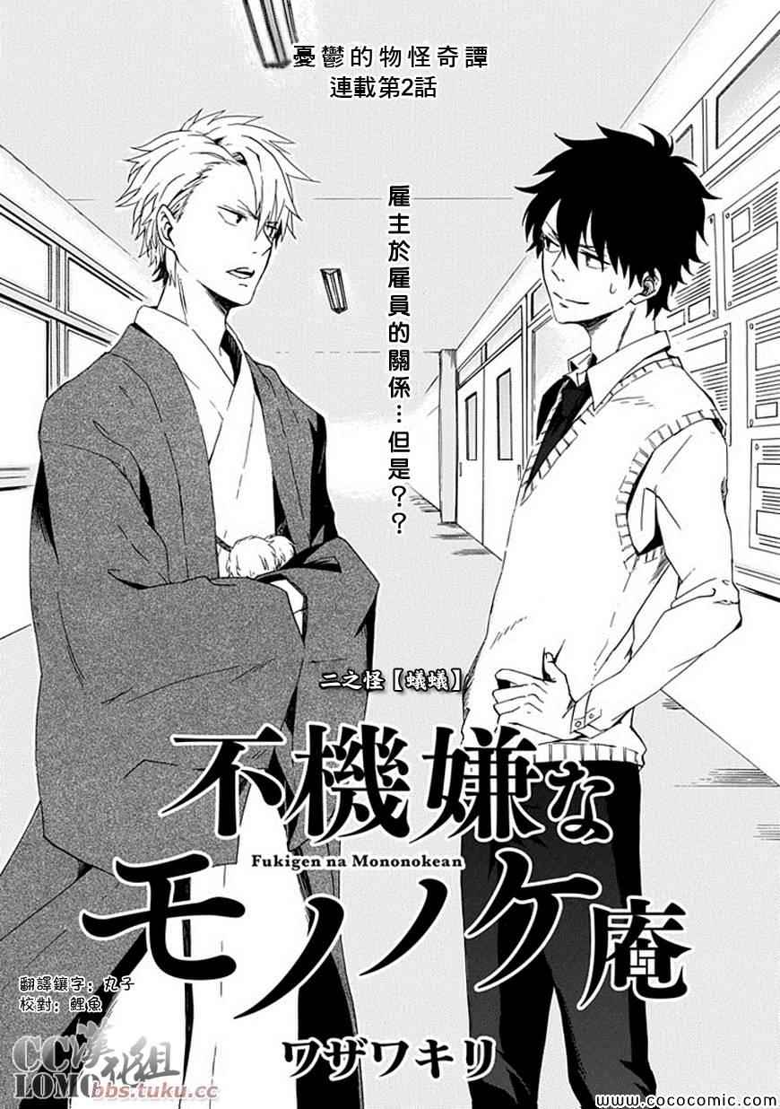 忧郁的物怪庵第2话图