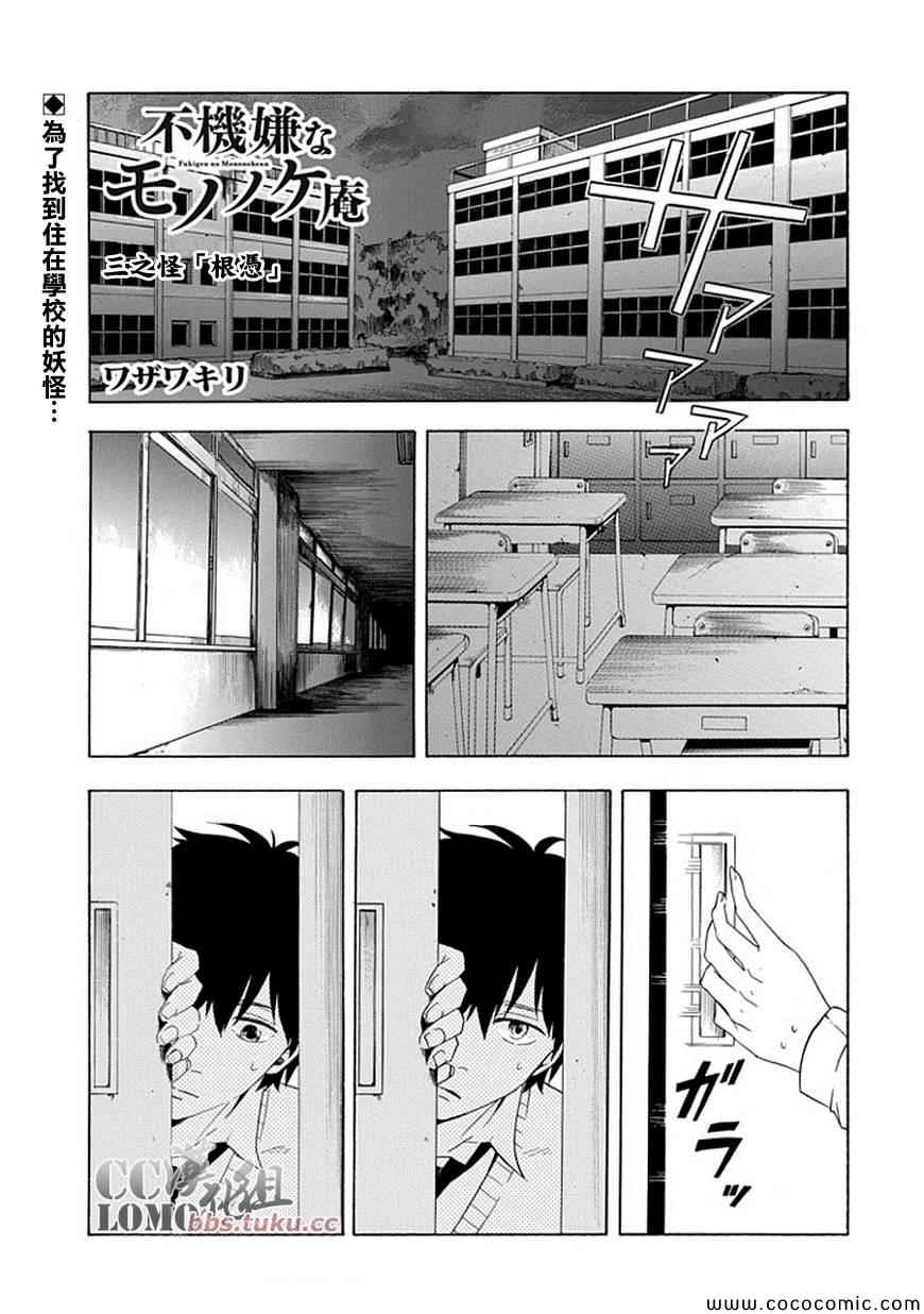 忧郁的物怪庵第3话图