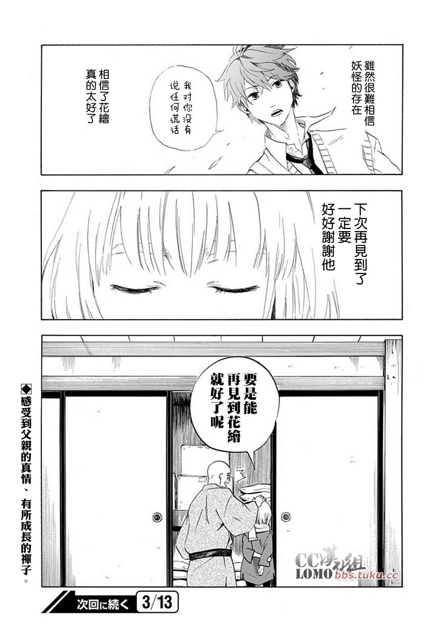 忧郁的物怪庵第6话图