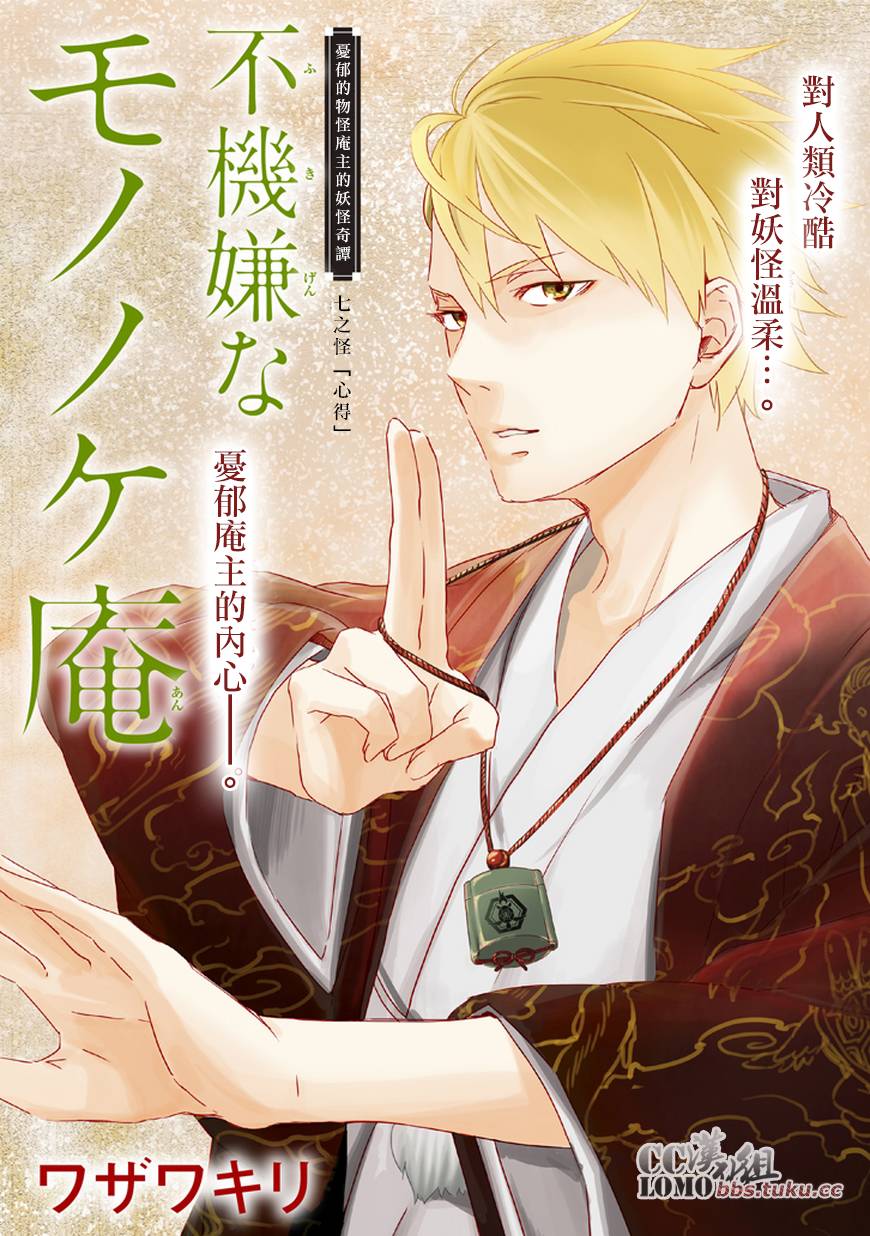 忧郁的物怪庵第7话图