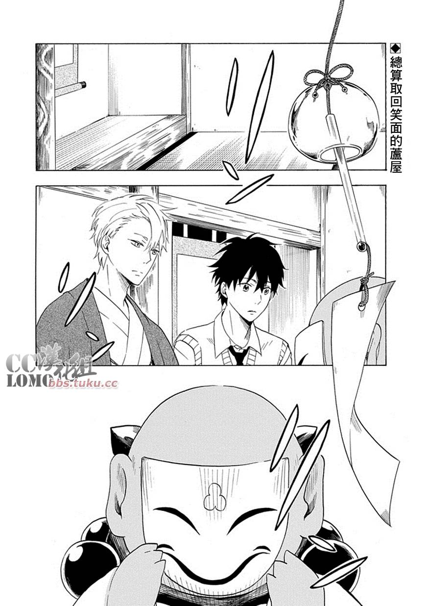 忧郁的物怪庵第7话图