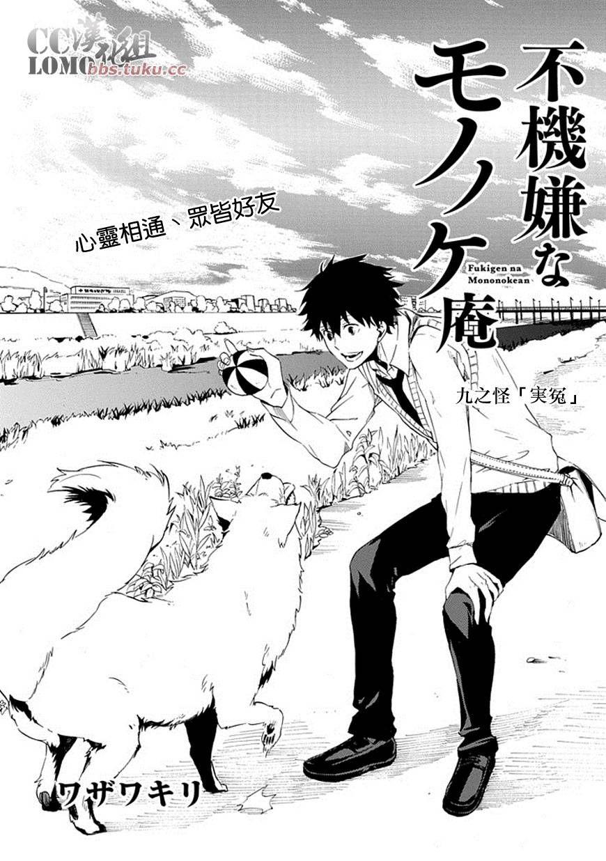 忧郁的物怪庵第9话图