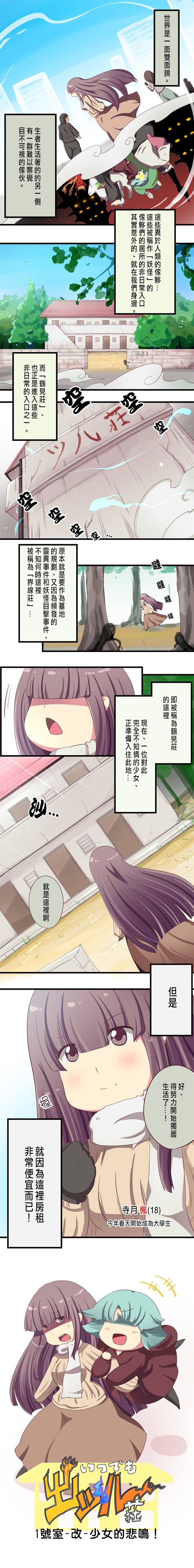 永远的妖怪庄第1话图