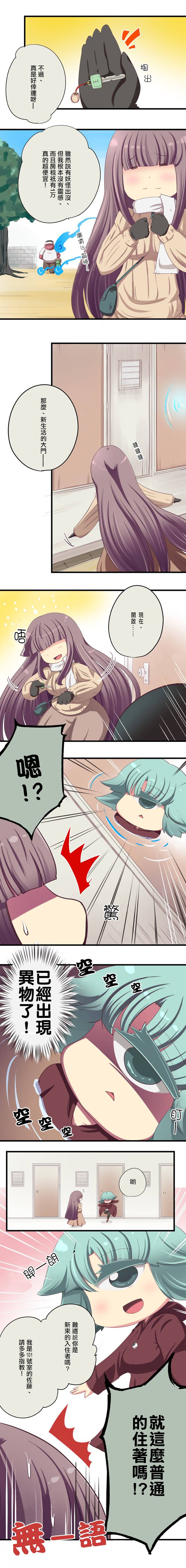 永远的妖怪庄第1话图