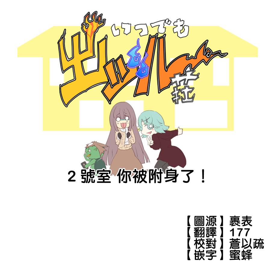 永远的妖怪庄第2话图