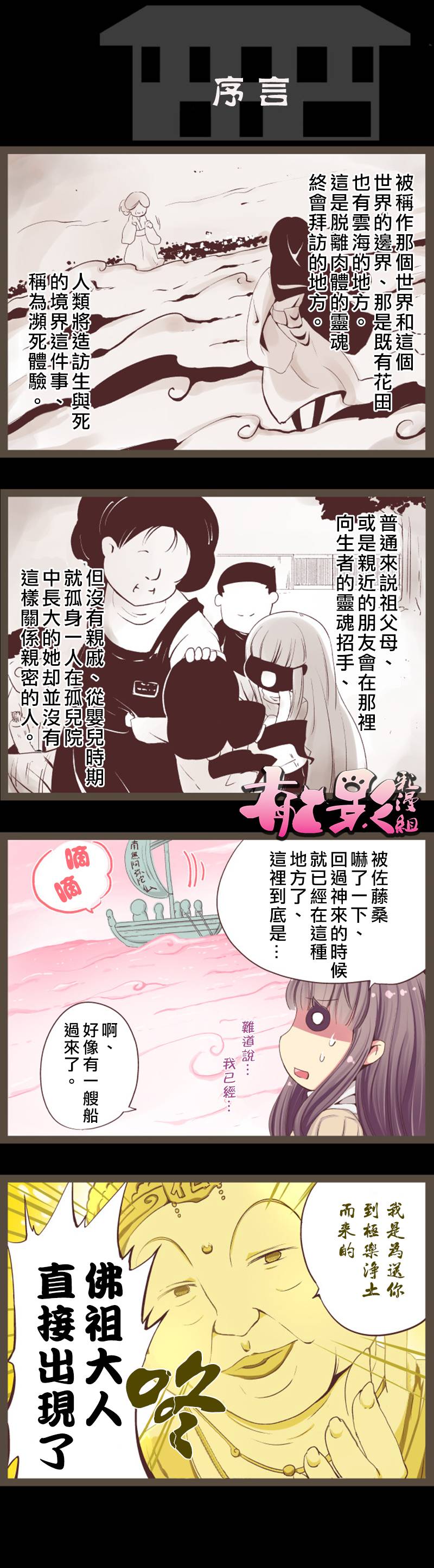 永远的妖怪庄第3话图
