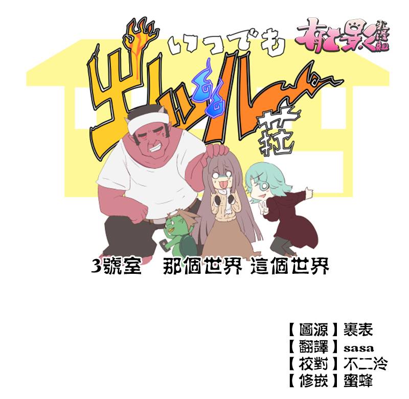 永远的妖怪庄第3话图