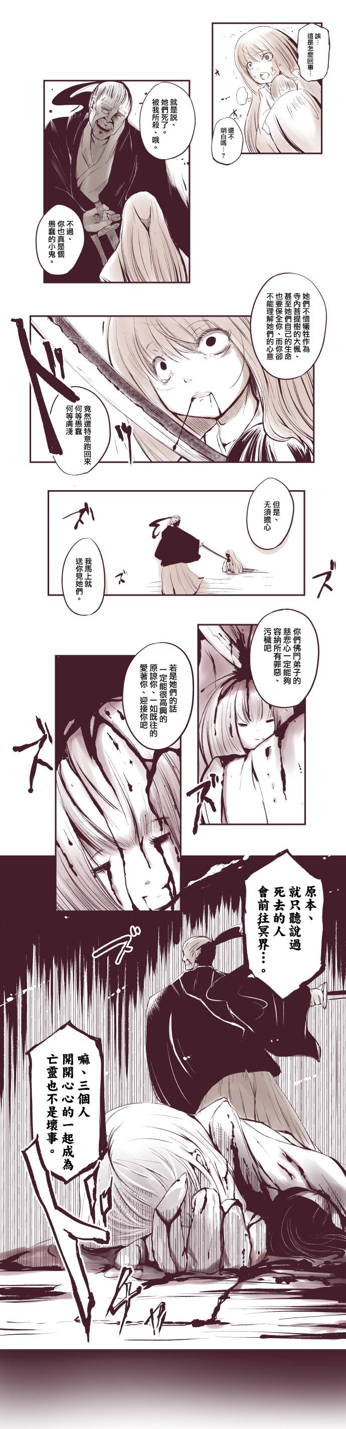 永远的妖怪庄第5话图