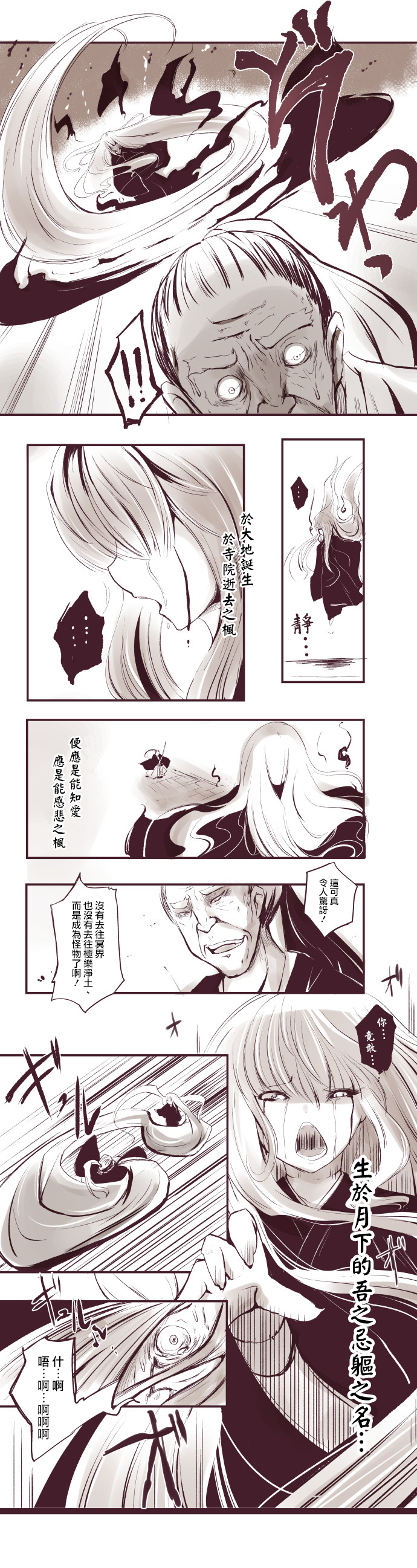 永远的妖怪庄第6话图