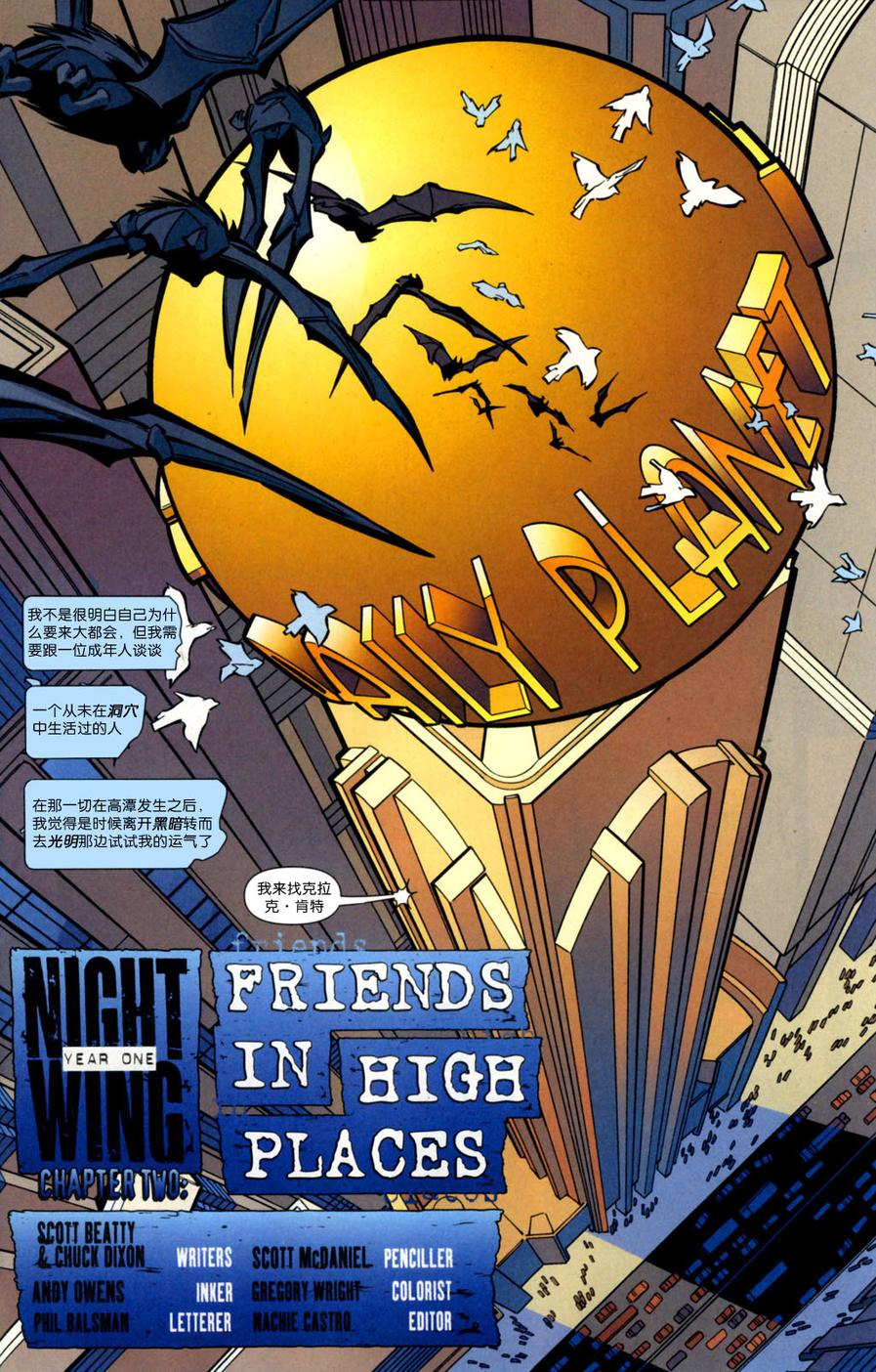 夜翼：第一年第2卷图