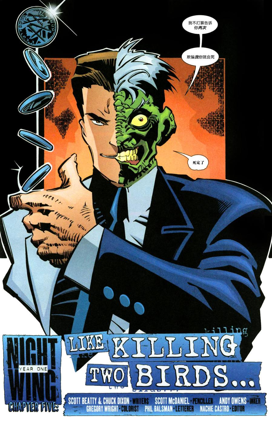 夜翼：第一年第5卷图