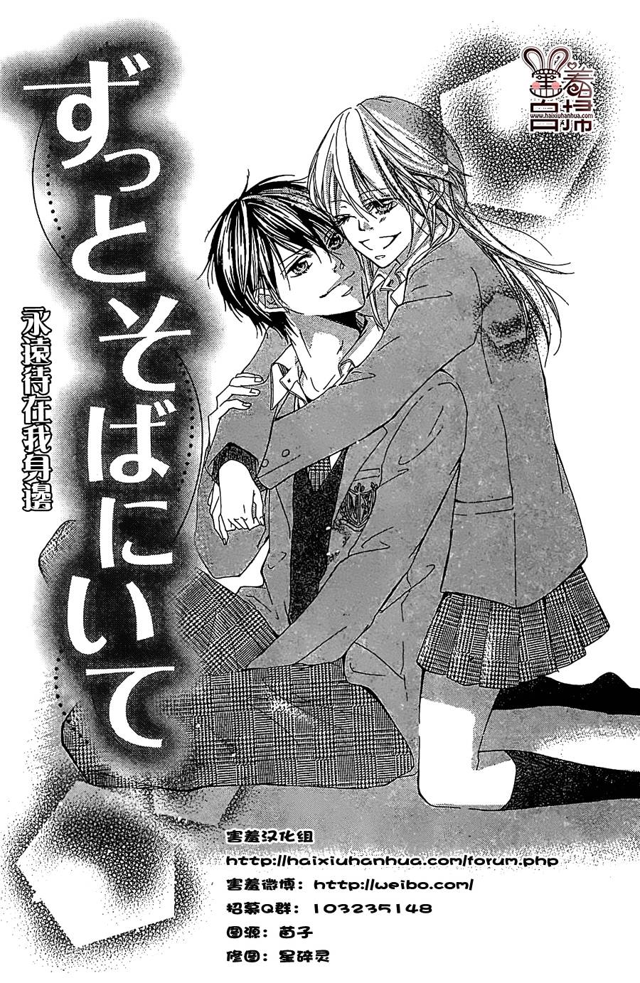 永远待在我身边全1话图